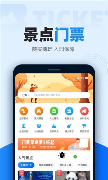 智行火车票app