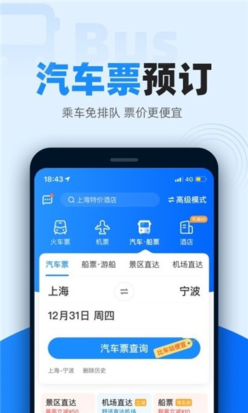 智行火车票app