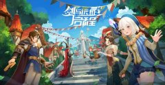 剑与远征启程游戏推荐-剑与远征启程版本合集 剑与远征启程游戏推荐-剑与远征启程版本合集