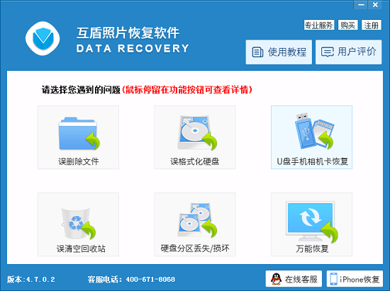 照片恢复大师免费电脑版