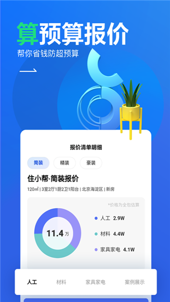住小帮app下载安装官方版
