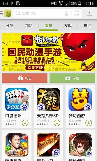 安卓市场app