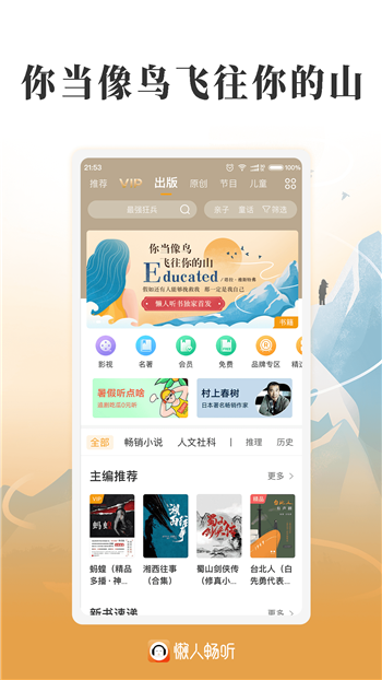 懒人畅听下载安装