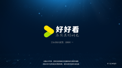 好好看tv版软件-好好看tv版app合集 好好看tv版软件-好好看tv版app合集
