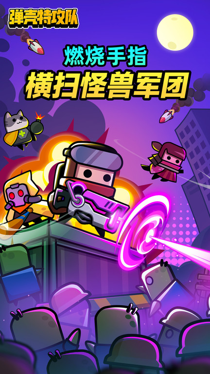 弹壳特工队如何快速获得装备 装备该怎么搭配