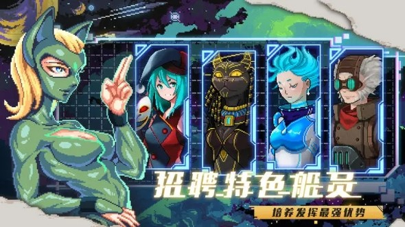 超时空星舰什么船员好用 合理布局指南