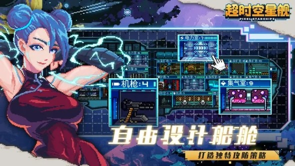 超时空星舰什么船员好用 合理布局指南