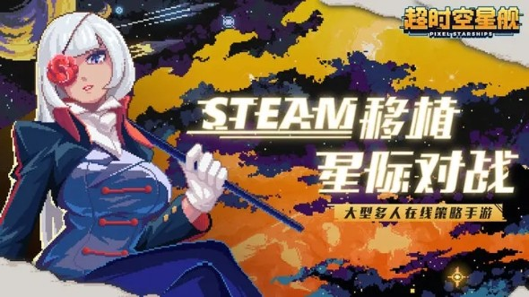 超时空星舰船怎样升级 开局选什么舰好