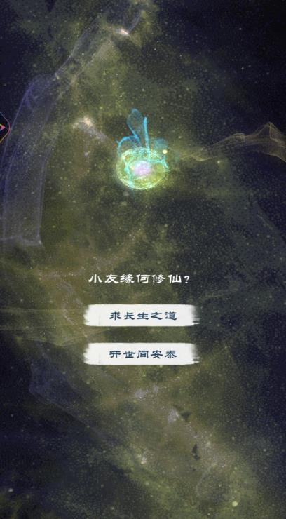 奇幻世界修仙游戏免广告下载  v1.1图3