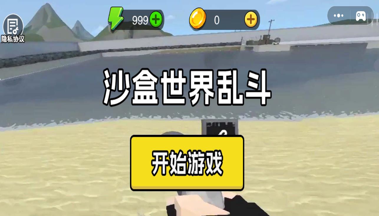 沙盒世界乱斗游戏官方手机版  v1.0图2