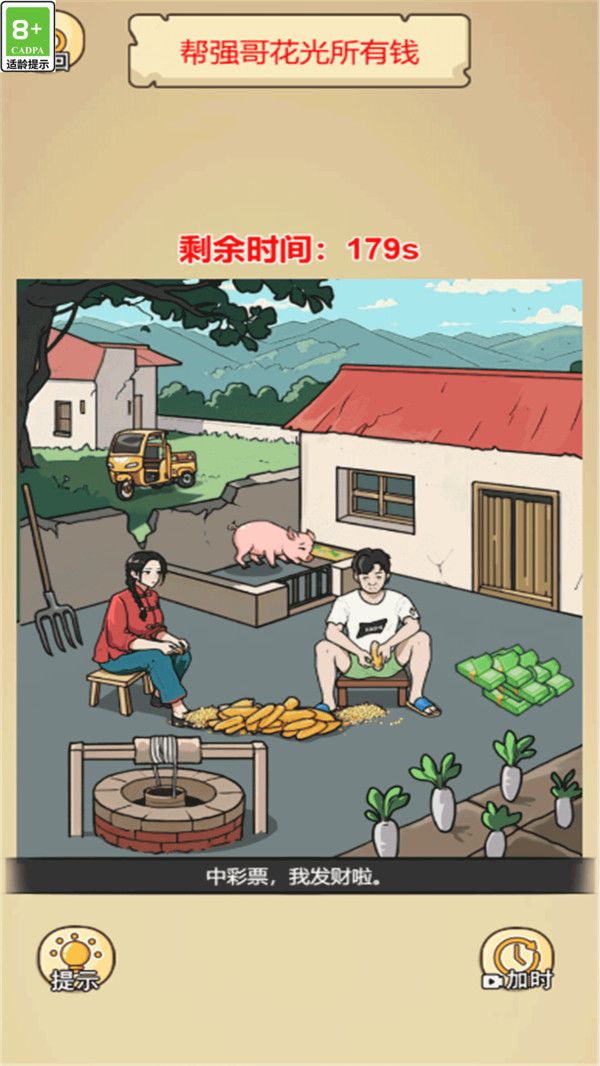 谁是找茬王者游戏免广告版  v1.0.0图2
