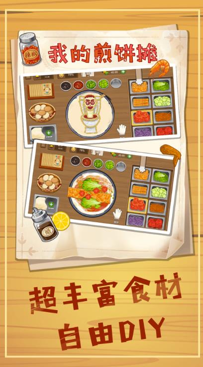 美味煎饼制作游戏官方手机版  v1.1图3
