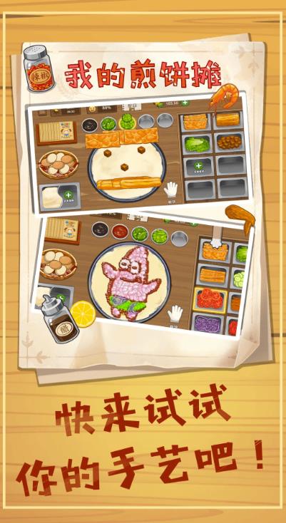 美味煎饼制作游戏官方手机版  v1.1图2