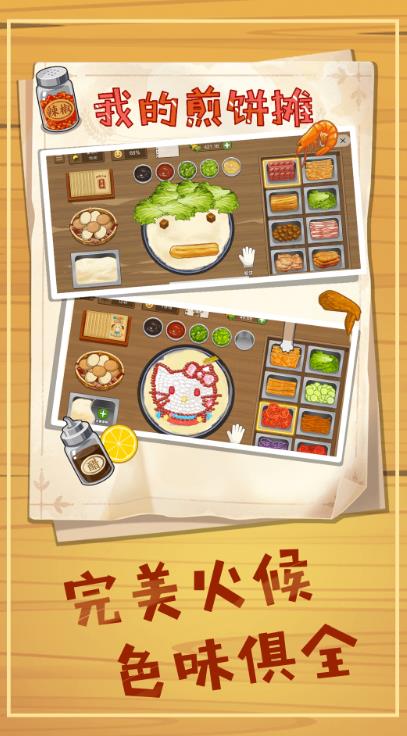 美味煎饼制作游戏官方手机版  v1.1图1