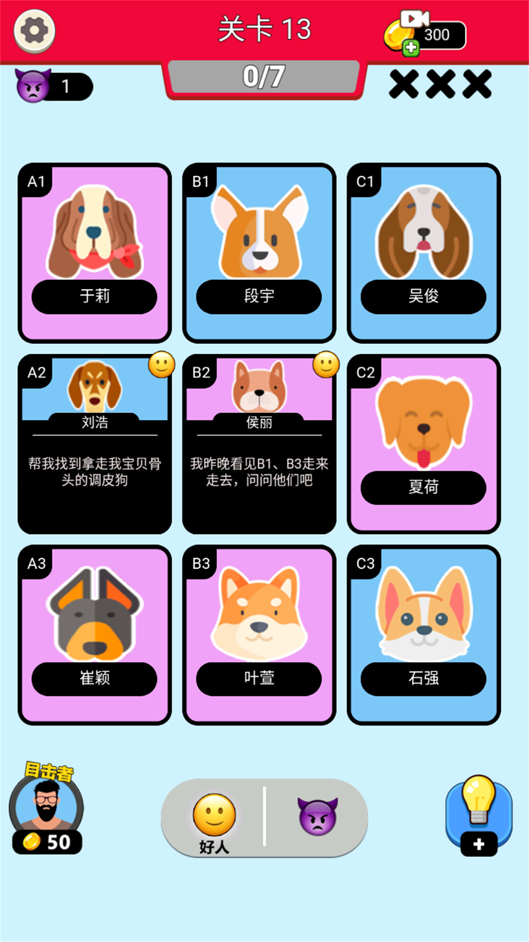 我爱剧本推理游戏官方最新版  v1.3图3