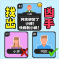 我爱剧本推理游戏官方最新版 v1.3