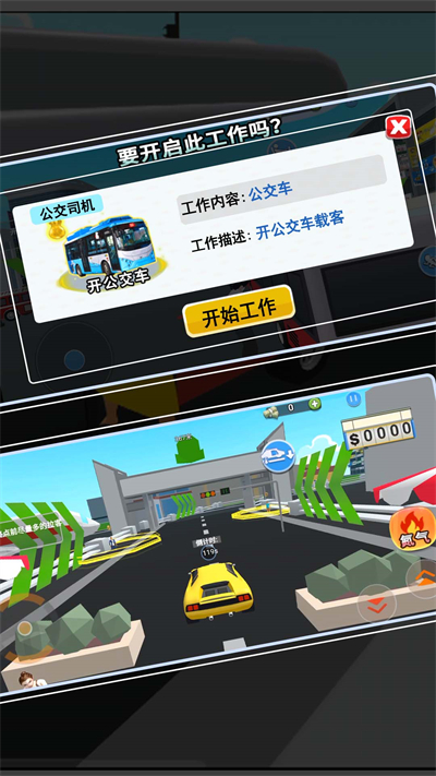 环球乐园真实体验安卓版游戏图片2
