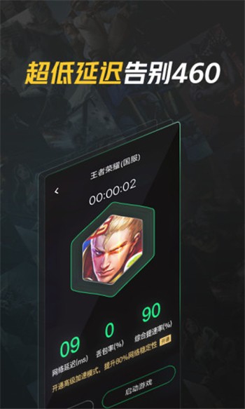 腾讯手游加速器手机版