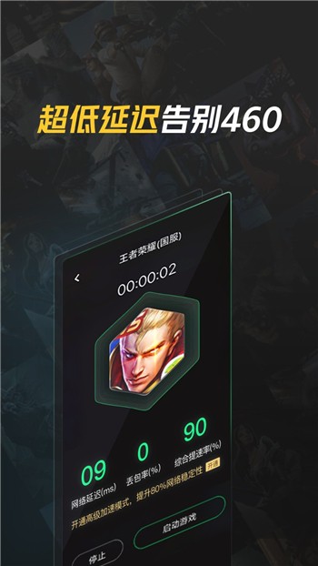 腾讯加速器手机版