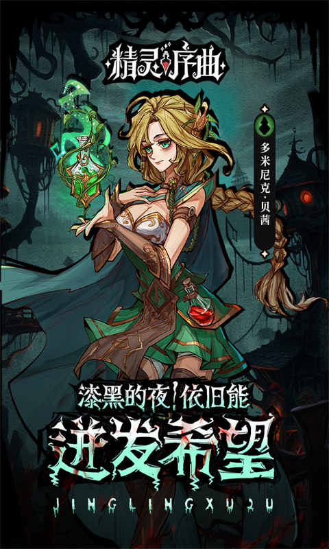 精灵序曲什么套装好用 套装强度排名