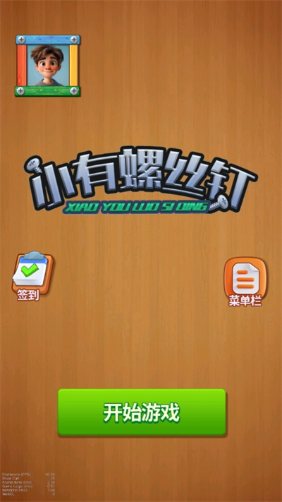 小有螺丝钉安卓版游戏  v1.0图2