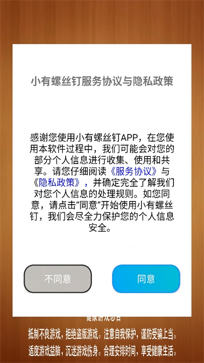 小有螺丝钉安卓版游戏  v1.0图1