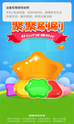 聚聚刷刷游戏红包版  v1.0.1图3