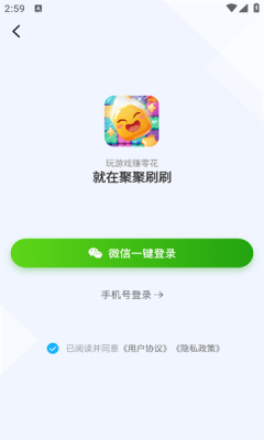 聚聚刷刷游戏红包版  v1.0.1图2