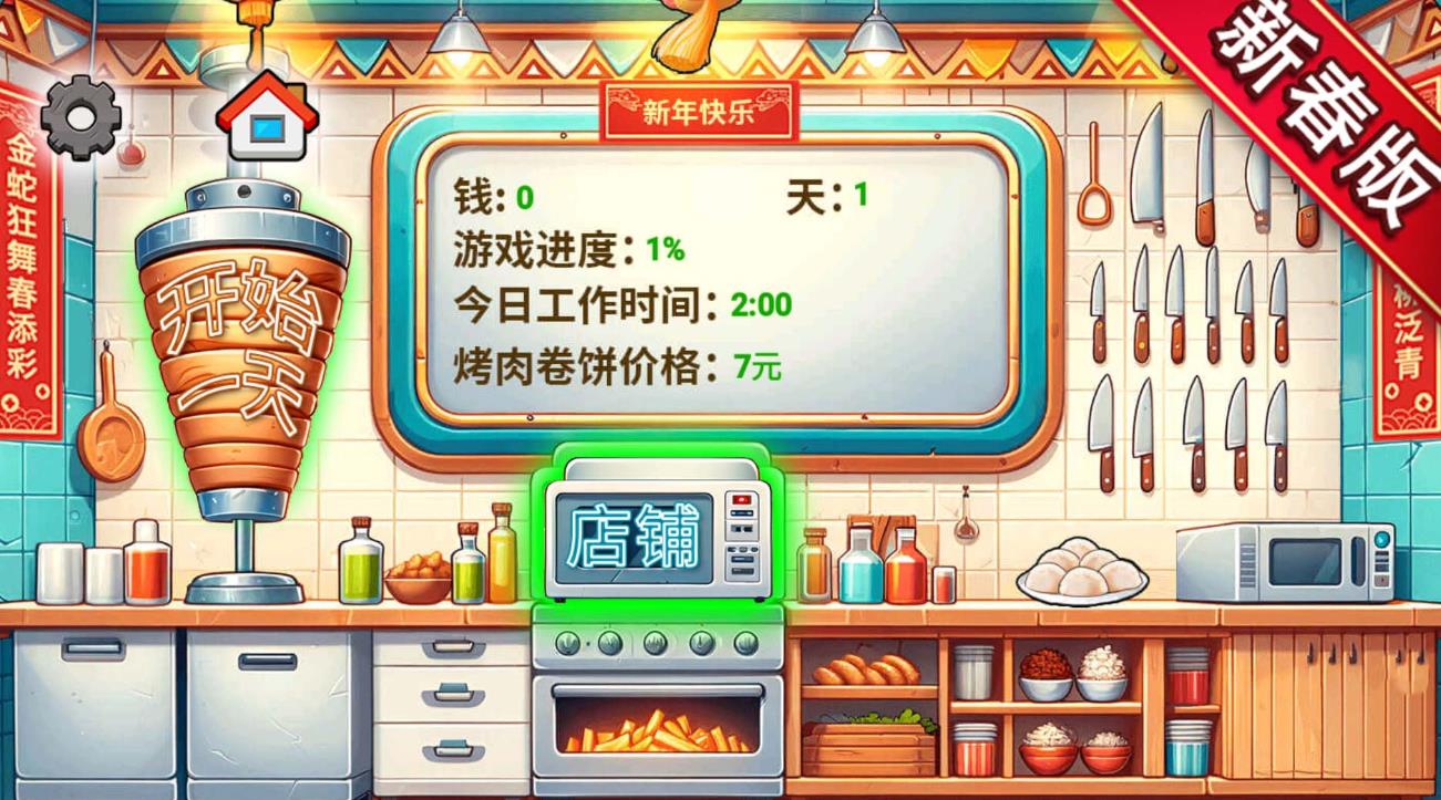 开家大排档游戏官方手机版  v1.0图3