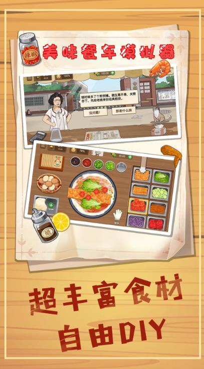 美味餐车模拟器游戏官方手机版  v1.1图1