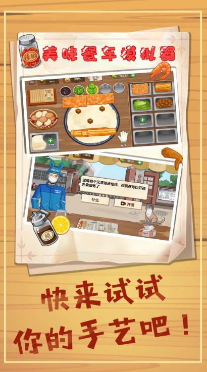 美味餐车模拟器游戏官方手机版  v1.1图3