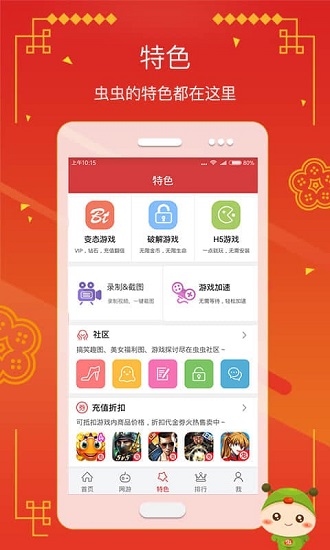 虫虫助手最新版本