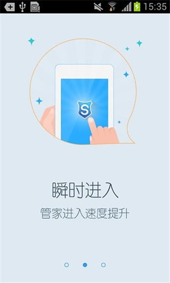 安全管家app