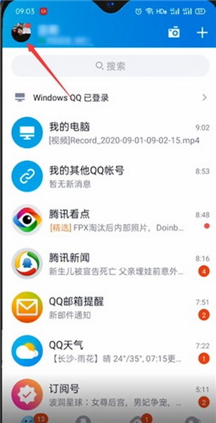 qq动态怎么设置权限?qq动态权限设置教程