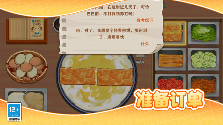 小镇大厨美食摊下载安装手机版  v10.2.0图3