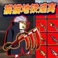 修勾忍者逃生游戏下载_修勾忍者逃生游戏安卓版 v1.0