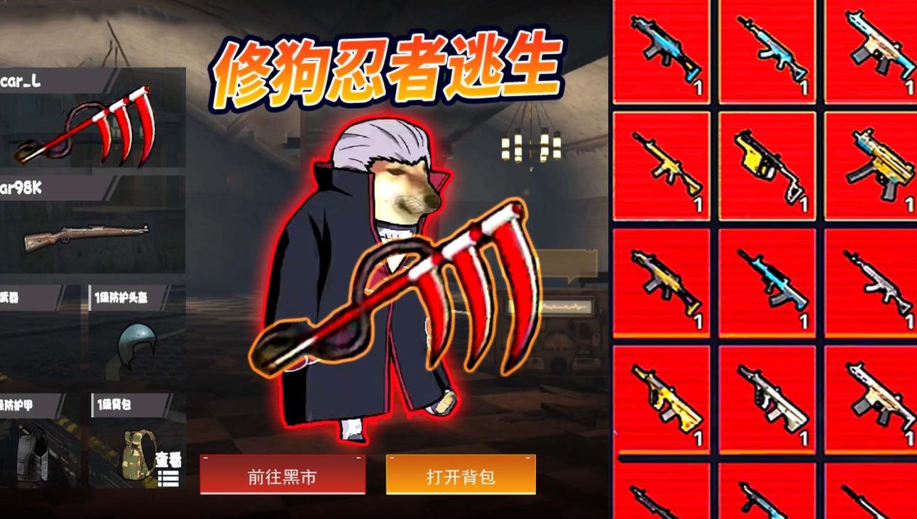 修勾忍者逃生游戏安卓版  v1.0图1