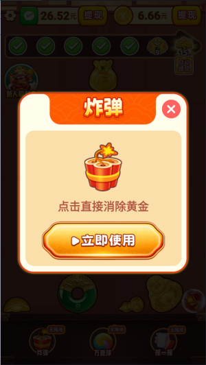 福运金财神游戏红包版  v1.0.2图3