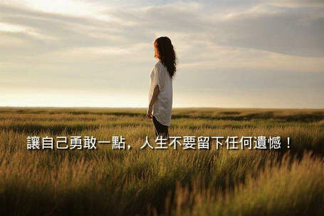 别让抱怨二字毁了你的人生
