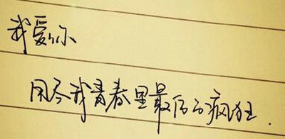 不知什么时候，我的眼前已模糊一片