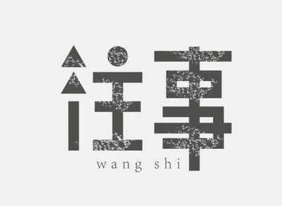 2021，一切看淡，一切随缘