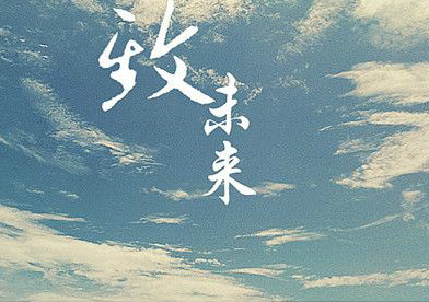 究竟我们那么好过。
