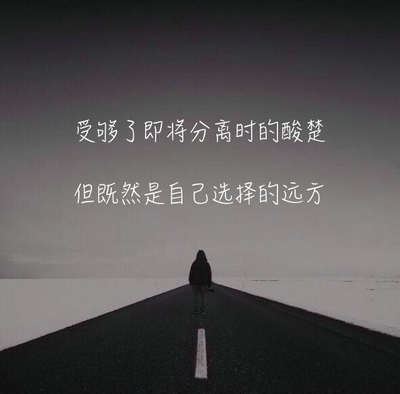 2020最火的男生最新个性签名经典 生活一切都好只是少了你