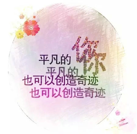 鼓励别人的话语