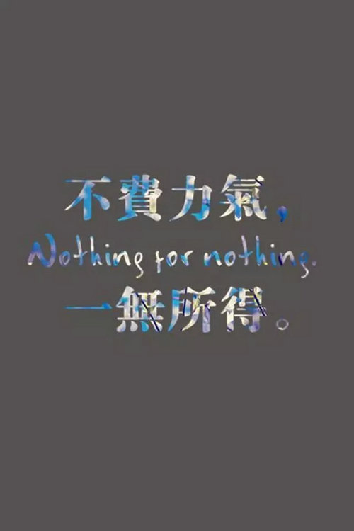 天下就没有偶然，那不过是化了妆的的必然