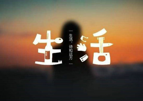 遇到对的人的简短签名句子、幸福的说说