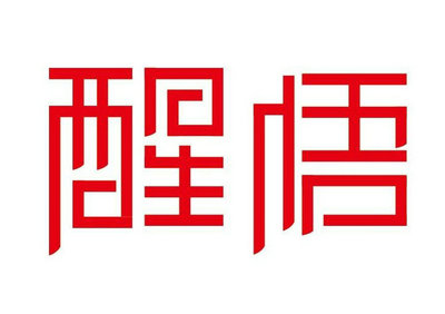 含有诗意内涵好听的最新昵称2020 挑灯回望长巷歌