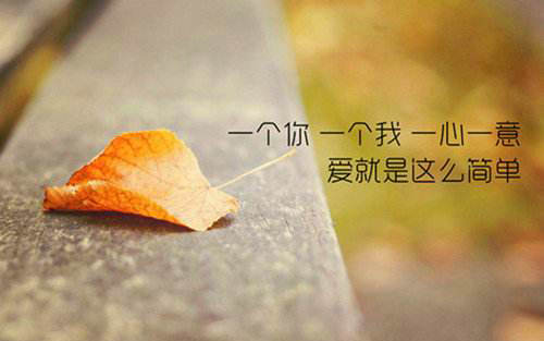 新年发给男朋友的情话 写给老公的新年情话