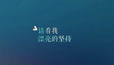 不是白骨精就不要乱去勾搭