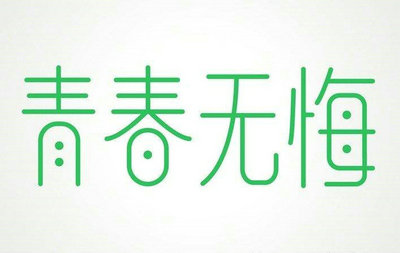 2020好听的情侣签名 骚年待我长及腰嫁你可好